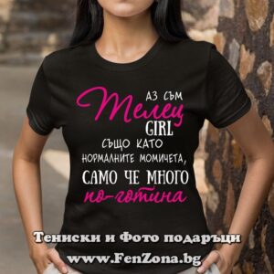 Дамска тениска с надпис - По-готината