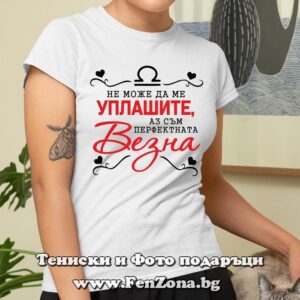 Дамска тениска с надпис Аз съм перфектна