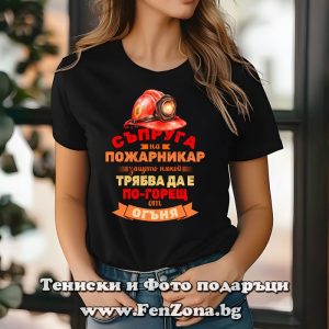 Дамска тениска с надпис По-гореща от огъня