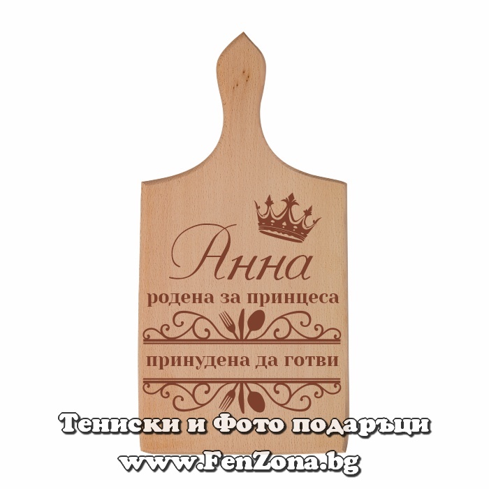Гравирана дъска с надпис Анна принудена да готви