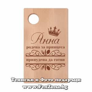 Гравирана дъска с надпис Анна принудена да готви - Image 2
