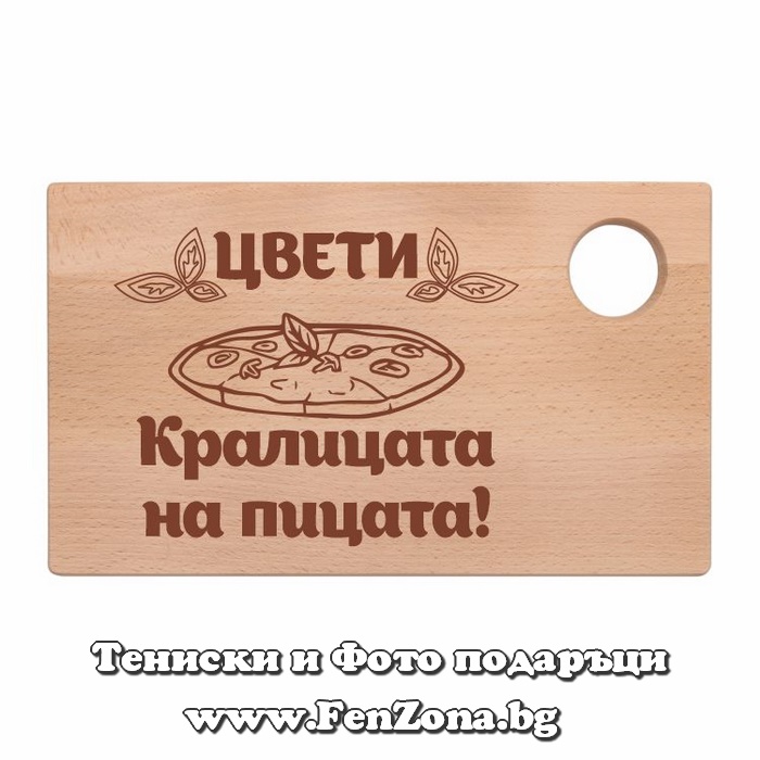 Гравирана дъска с надпис Цвети кралицата на пицата - Image 2