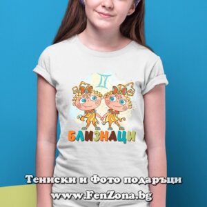 Детска тениска за зодия Близнаци