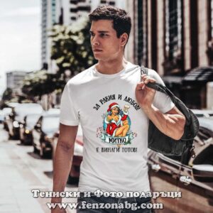 Мъжка тениска с надпис За ракия и любов Митко е винаги готов - Image 2
