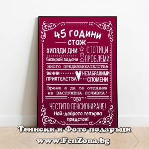 Фото рамка с надпис Честито пенсиониране