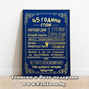 Фото рамка с надпис Честито пенсиониране