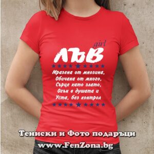 Дамска тениска с надпис – Уста без контрол