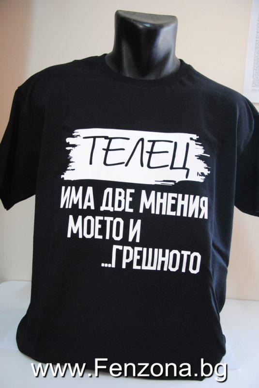 Мъжка тениска с надпис – Две мнения