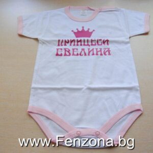 Бебешко боди с надпис Принцеса Евелина