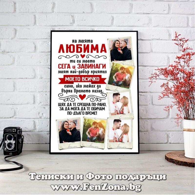 Фото рамка със снимка и пожелание - На моята любима