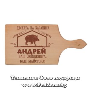 Гравирана дъска с надпис Дъската на касапина Андрей