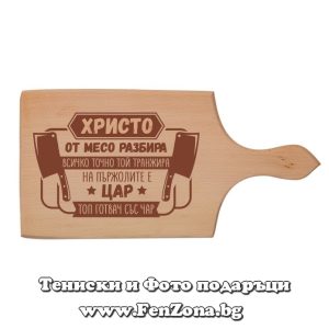 Гравирана дъска с надпис Христо на пържолите е цар