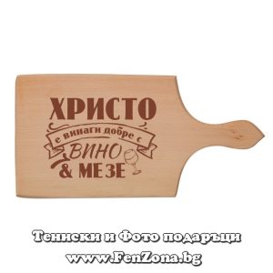 Гравирана дъска с надпис Христо е винаги добре с вино и мезе - Image 2