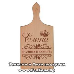 Гравирана дъска с надпис Елена Кралица в кухнята