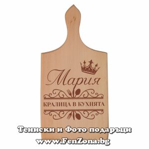 Гравирана дъска с надпис Мария - кралица в кухнята