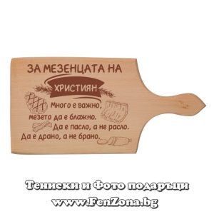 Гравирана дъска с надпис За мезенцата на Християн - Image 2