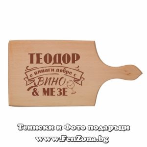 Гравирана дъска с надпис Теодор е винаги добре с вино и мезе - Image 2