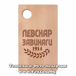 Гравирана дъска с надпис Левскар завинаги - Image 2