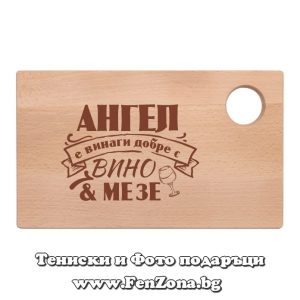 Гравирана дъска с надпис Ангел е винаги добре с вино и мезе - Image 2