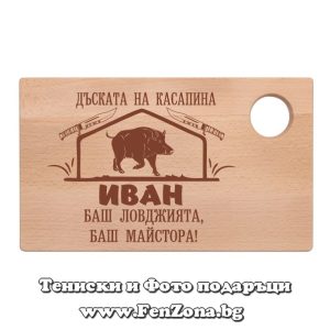 Гравирана дъска с надпис Дъската на касапина Иван