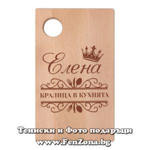 Гравирана дъска с надпис Елена Кралица в кухнята - Image 2