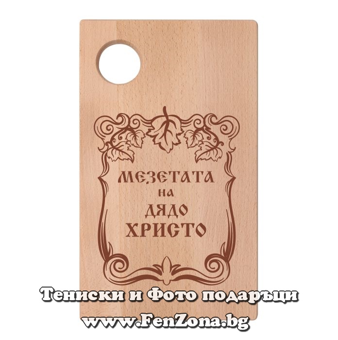 Гравирана дъска с надпис Мезетата на дядо Христо - Image 2
