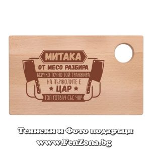 Гравирана дъска с надпис Митака на пържолите е цар - Image 2