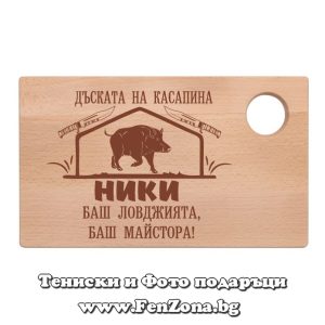 Гравирана дъска с надпис Дъската на касапина Ники