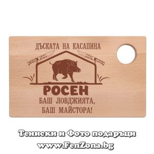 Гравирана дъска с надпис Дъската на касапина Росен