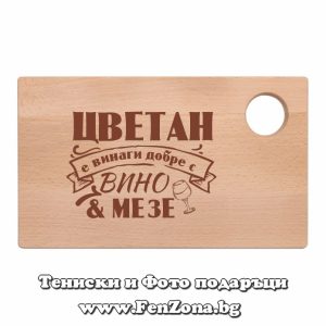 Гравирана дъска с надпис Цветан е винаги добре с вино и мезе - Image 2