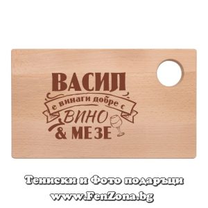 Гравирана дъска с надпис Васил е винаги добре с вино и мезе - Image 2