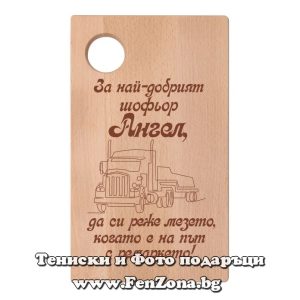 Гравирана дъска с надпис За най-добрият шофьор Ангел
