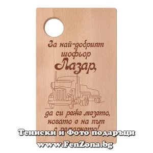 Гравирана дъска с надпис За най-добрият шофьор Лазар - Image 2