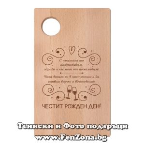Гравирана дъска с надпис Честит рожден ден - Image 2