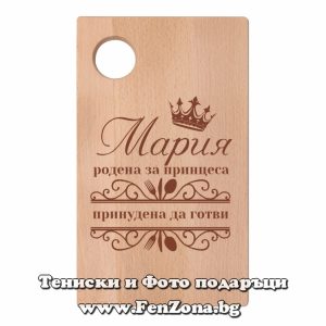 Гравирана дъска с надпис Мария - родена за принцеса, принудена да готви - Image 2