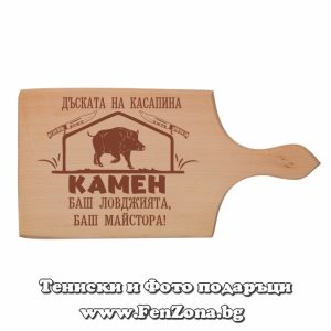Гравирана дъска с надпис Дъската на касапина Камен