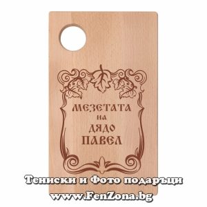 Гравирана дъска с надпис Мезетата на дядо Павел - Image 2