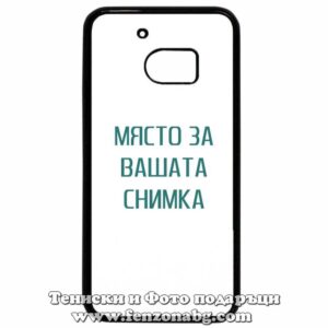 HTC 10/M10/ - Кейс за телефон със снимка