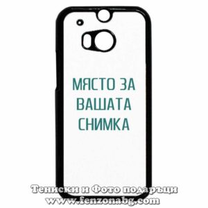 HTC One M8 - Кейс за телефон със снимка