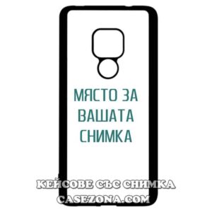 Huawei Mate 20 - Кейс за телефон със снимка