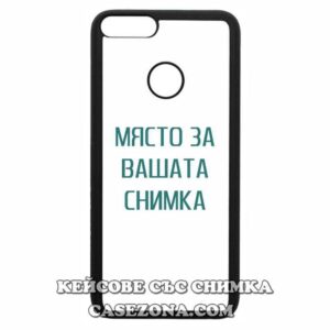 Huawei P Smart - Кейс за телефон със снимка