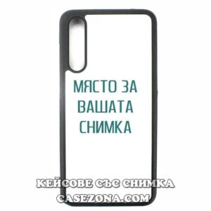 Huawei P20 pro - Кейс за телефон със снимка