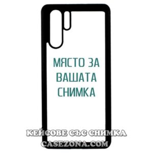 Huawei P30 Pro - Кейс за телефон със снимка