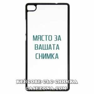 Huawei P8 - Кейс за телефон със снимка