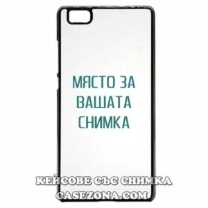 Huawei P8 Lite – Кейс за телефон със снимка