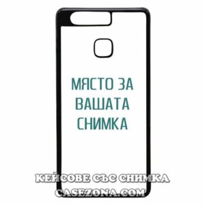 Huawei P9 - Кейс за телефон със снимка