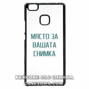 Huawei P9 Lite - Кейс за телефон със снимка