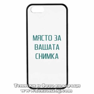 Iphone 5/ 5s / SE - Кейс за телефон със снимка