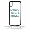 Iphone XS - Кейс за телефон със снимка