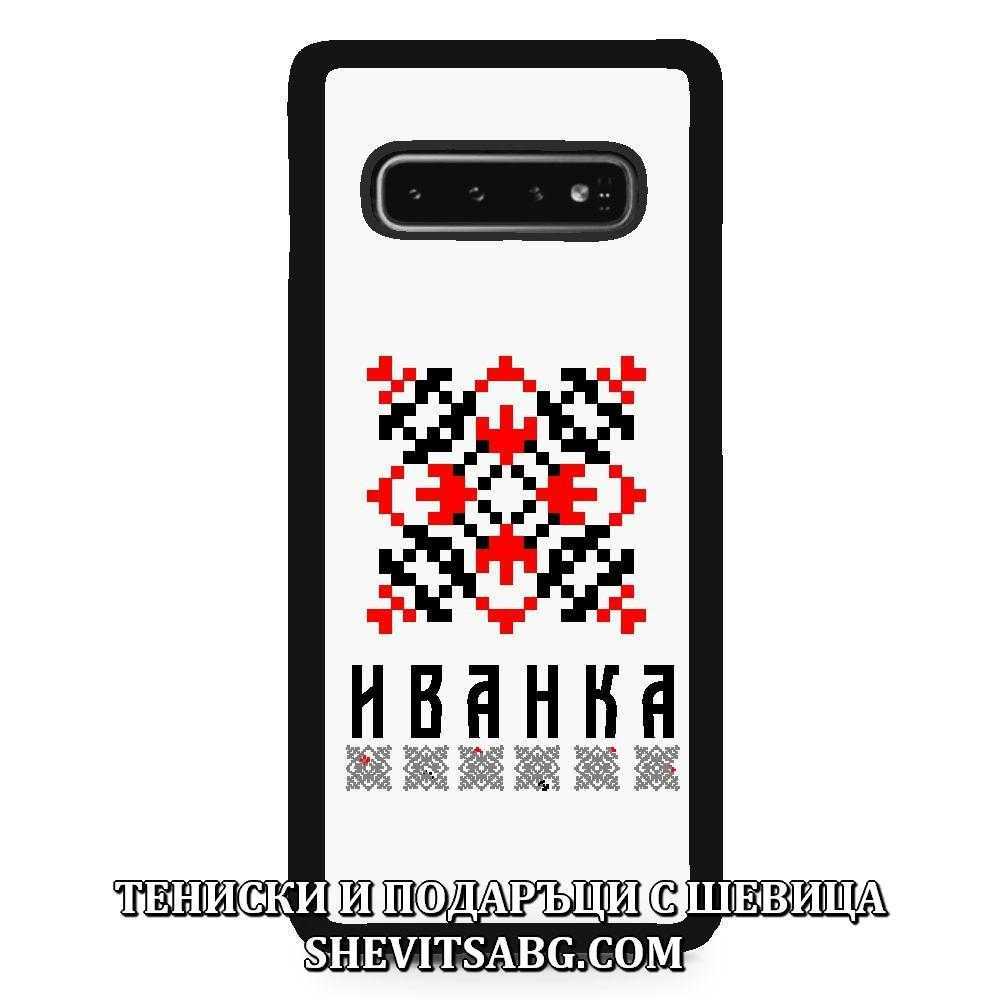 Кейс за телефон с шевица с име – Иванка